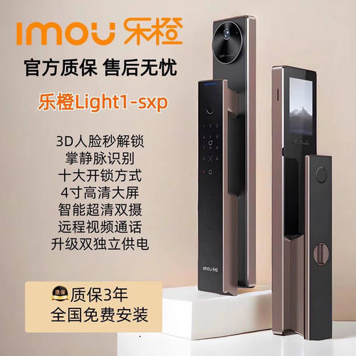 乐橙imou智能门锁掌静脉双摄人脸防盗家用LIGHT1-sxp乐橙大屏