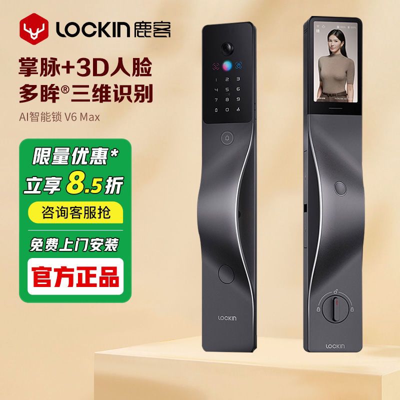 【旗舰首发】鹿客V6MaxAI智能锁掌静脉指脉3D人脸猫眼大屏指纹锁