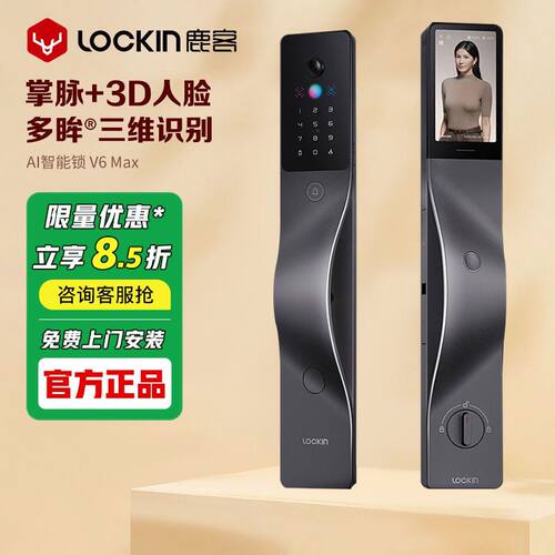 【旗舰首发】鹿客V6MaxAI智能锁掌静脉指脉3D人脸猫眼大屏指纹锁