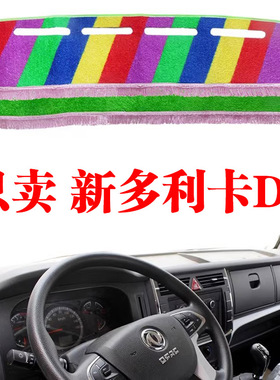 东风新多利卡D7货车专用工作仪表台防晒避光垫绿色草坪遮阳隔热垫