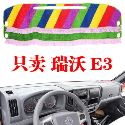 瑞沃遮光垫中控台防晒