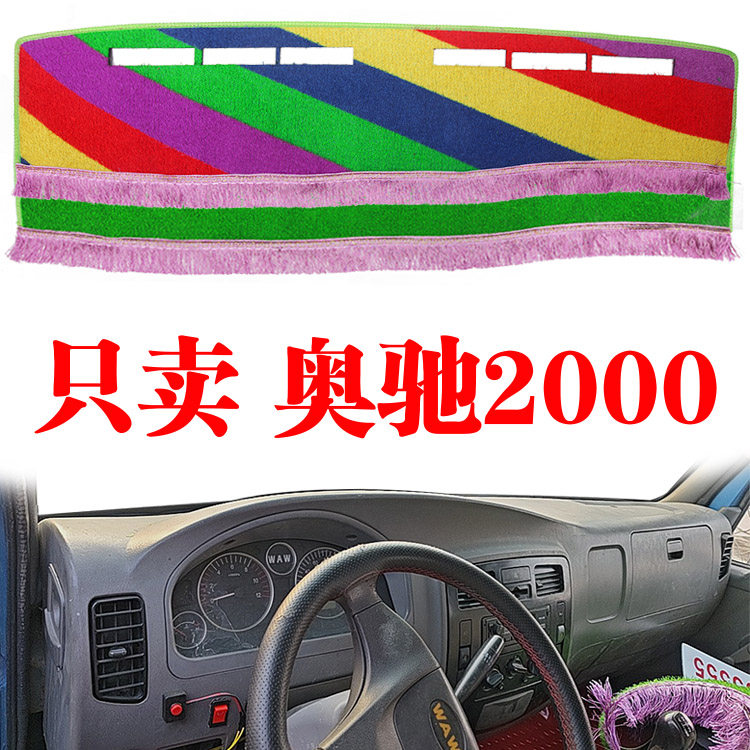 五征奥驰2000货车中控仪表台绿草坪防晒垫工作台改装饰遮阳避光垫