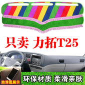 东风力拓T25自卸货车改装 饰专用驾驶室草坪防晒避光垫 用品内饰装