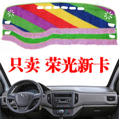 五菱荣光新卡单双排货车工作台遮光垫中控仪表台内饰品防晒避光垫