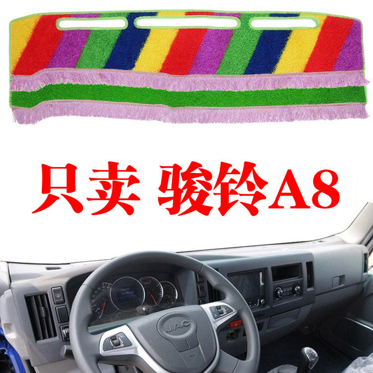 江淮骏铃A8装饰驾驶室改装专用货车用品车内工作台防晒避光遮阳垫