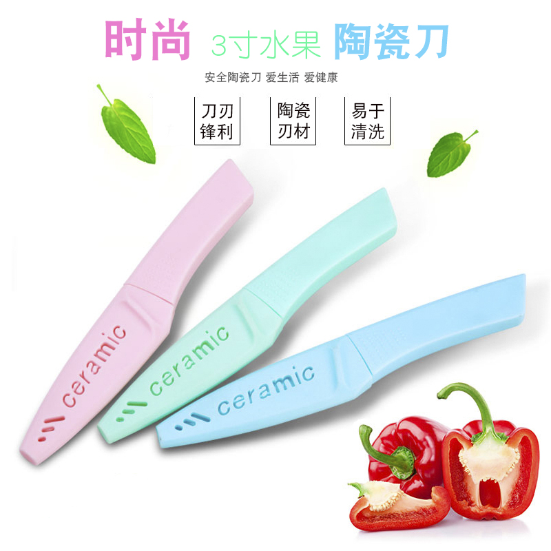 陶瓷刀水果刀便携外带瓜果刀多功能宿舍家用学生宝宝辅食菜板刀具