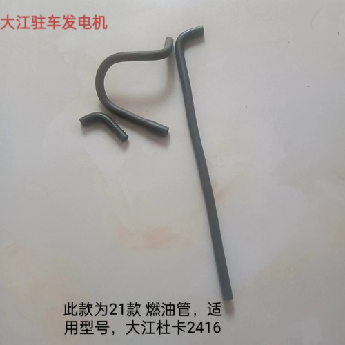 迪士高杜卡大小头油箱油管等