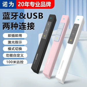 诺为激光翻页笔ppt遥控器教师用多媒体功能幻灯片播放希沃白板