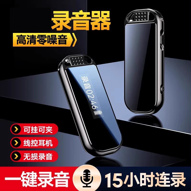 录音笔专业录音神器会议记录学生上课自动声控随身超长续航降噪