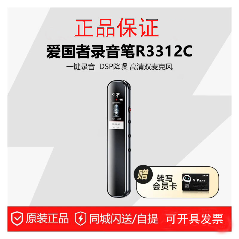 爱国者录音笔R3312C高清降噪专业转文字会议学习上课随身录音机器