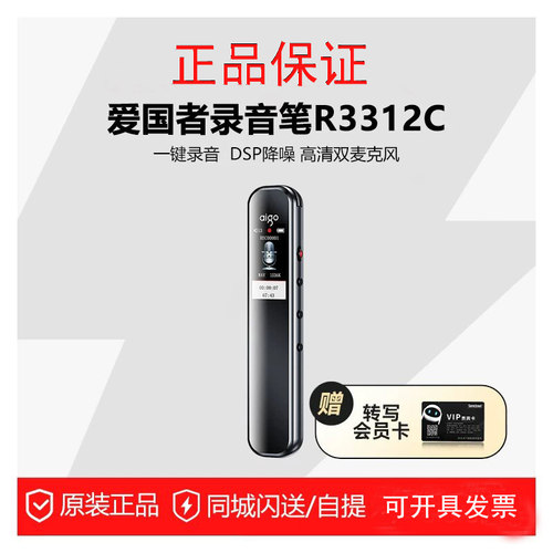 爱国者录音笔R3312C高清降噪专业转文字会议学习上课随身录音机器