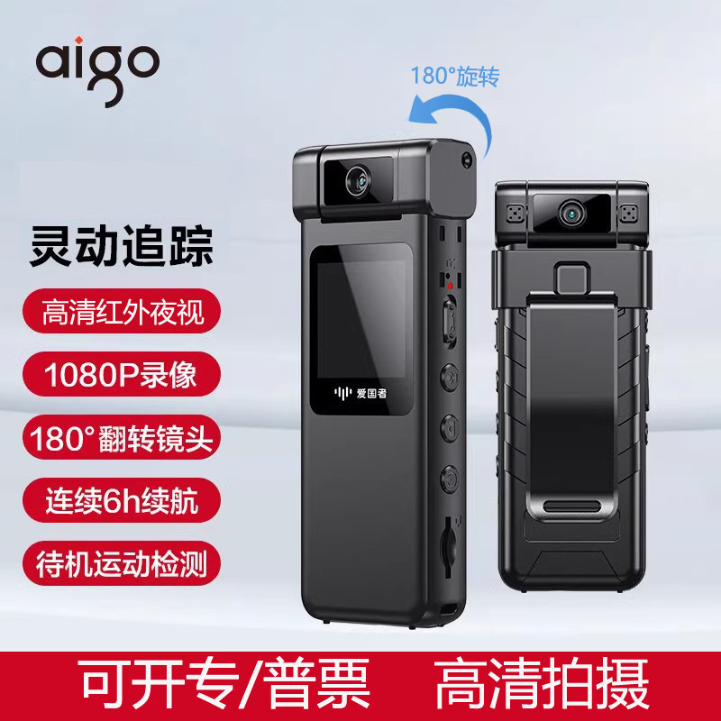 爱国者执法记录仪S7胸前佩戴高清摄像头待机运动检测1080P录像