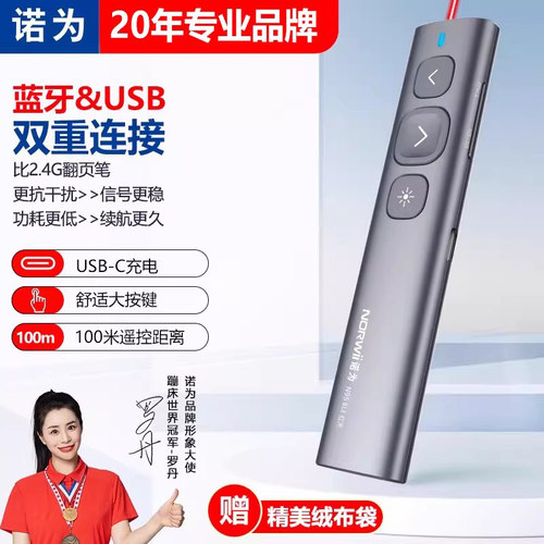 N95BLE蓝牙翻页笔可充电激光笔