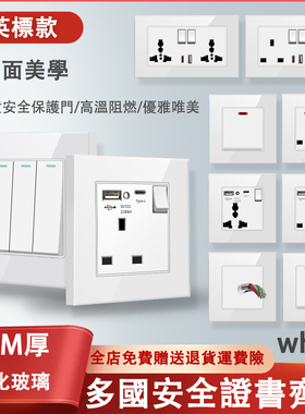 英式13A带Type-c快充电灯制开关玻璃白色香港方插英标家用墙插座