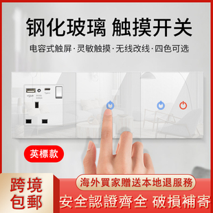 港澳英式 c电灯制家用面板白色玻璃触摸开关 13A插座英标USB Type