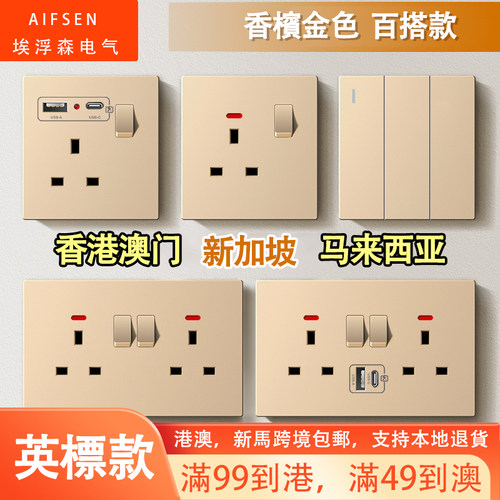 香港澳英式13A面板USB+Typec快充