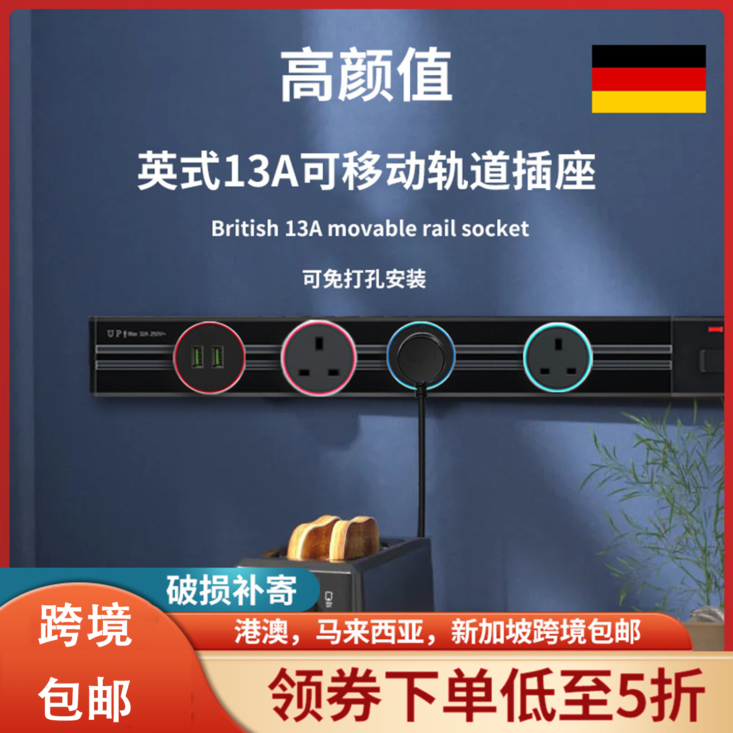 13a英式轨道插座移动港澳拖线板