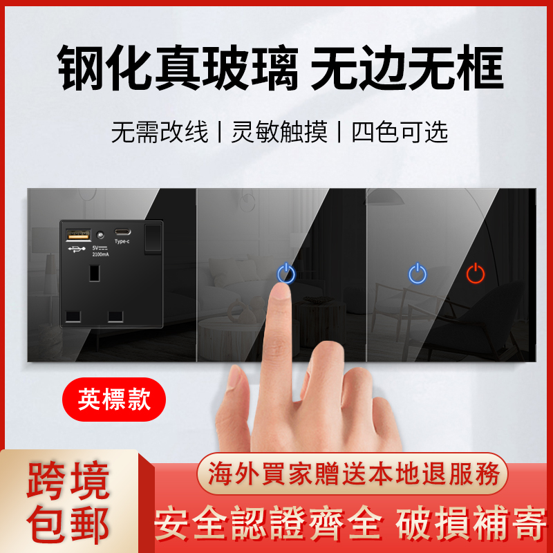 香港澳英式13AType-c插座电灯制
