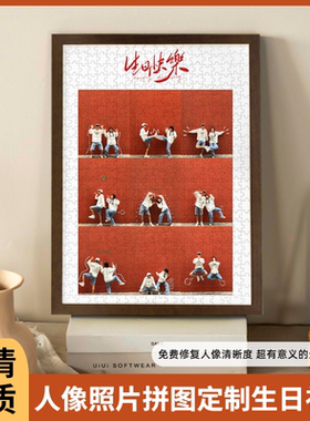 拼图照片定制人像生日礼物diy520情人节送男女朋友情侣闺蜜手工