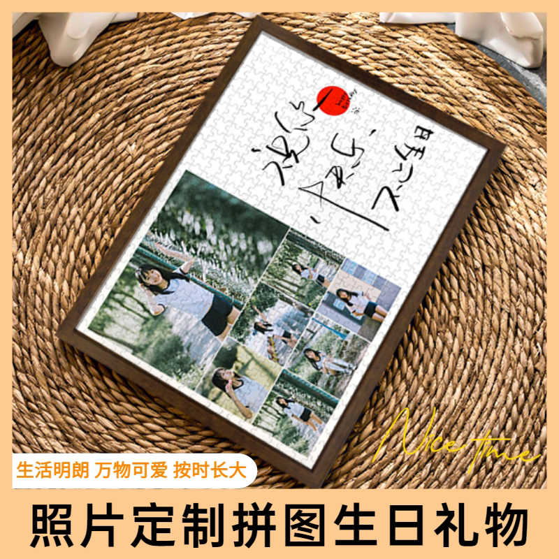 diy生日礼物照片拼图定制