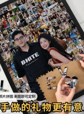 拼图礼物定制照片情侣纪念日生日diy手工人像自制相框女友男朋友