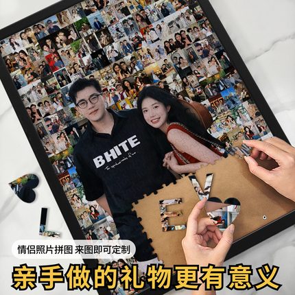 情侣纪念日礼物拼图定制照片人像diy手工生日相框自制女朋友男友