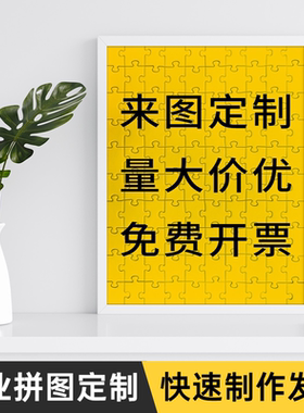 拼图照片定制人像定做diy订制520相片生日礼物送女朋友图片小尺寸