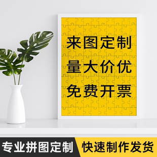 拼图照片定制人像定做diy订制520相片生日礼物送女朋友图片小尺寸