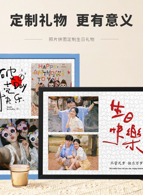 diy手工520生日礼物拼图照片定制人像周年纪念送男女朋友情侣闺蜜