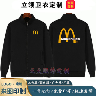 立领卫衣麦当劳工作服定制印字logo餐饮店员工装工服春秋冬季工衣