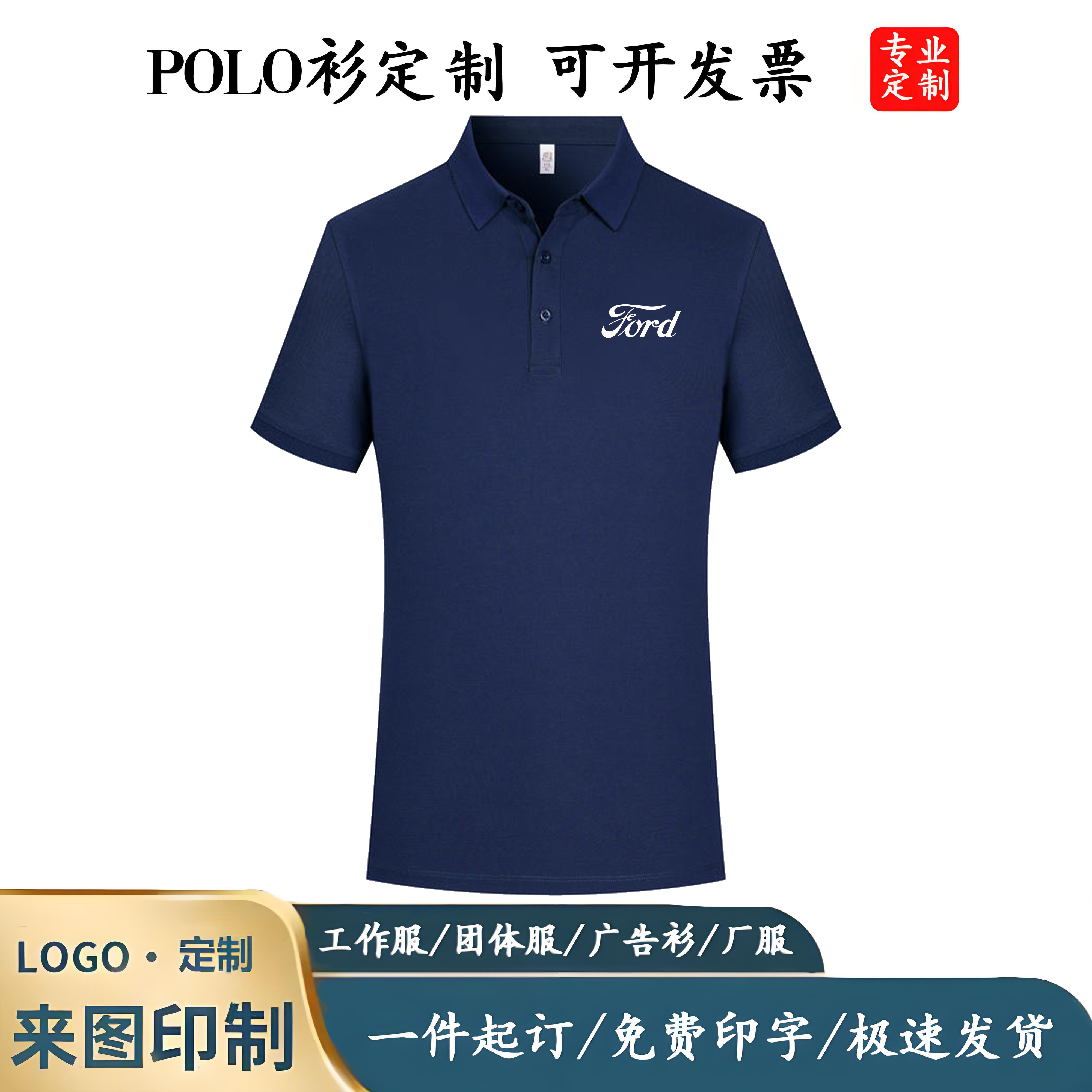 福特4s店工作服定制短袖翻领夏季T恤衫售工装夏polo衫售后工服
