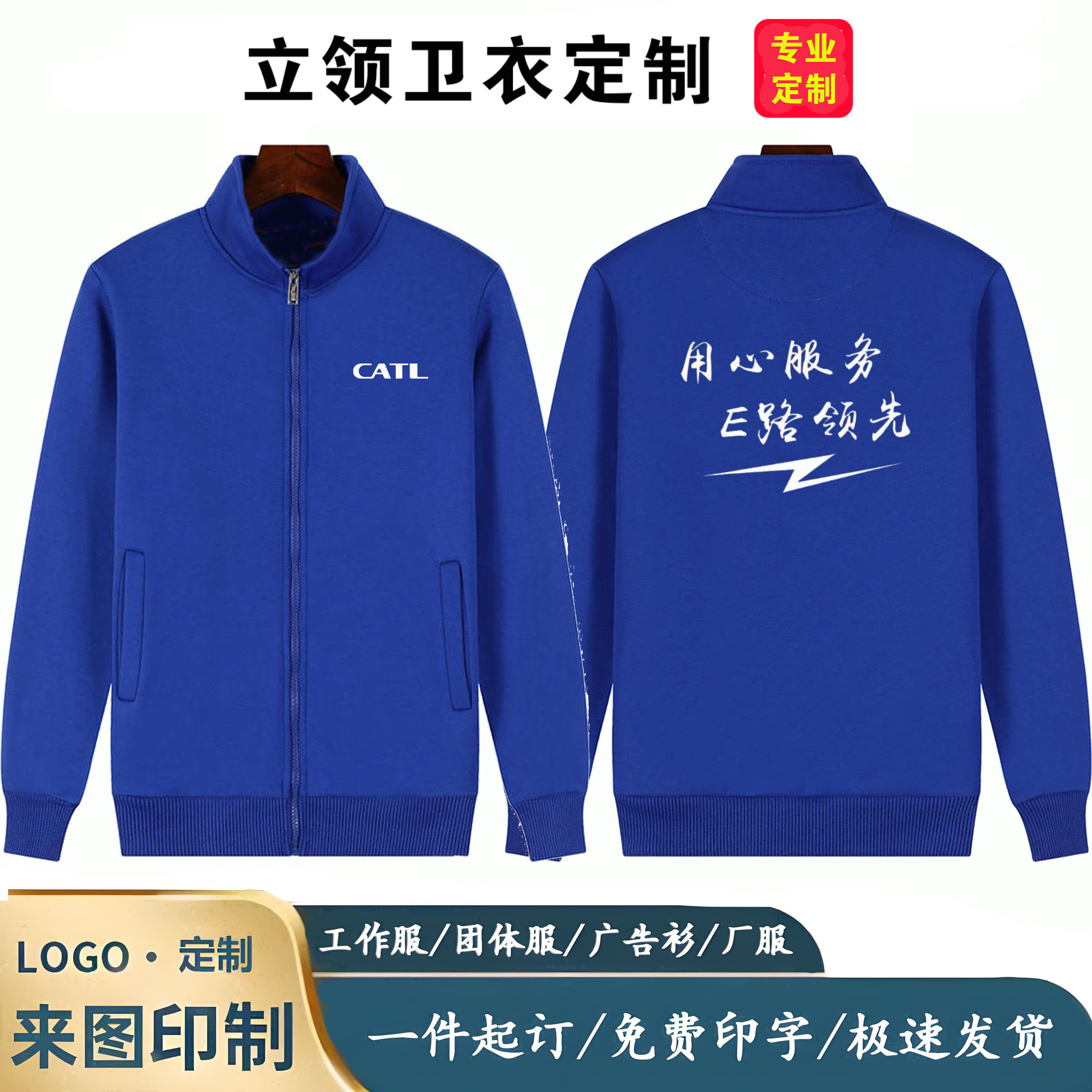 CATL宁德时代工作服定制立领卫衣秋冬加绒加厚工装工服印字logo