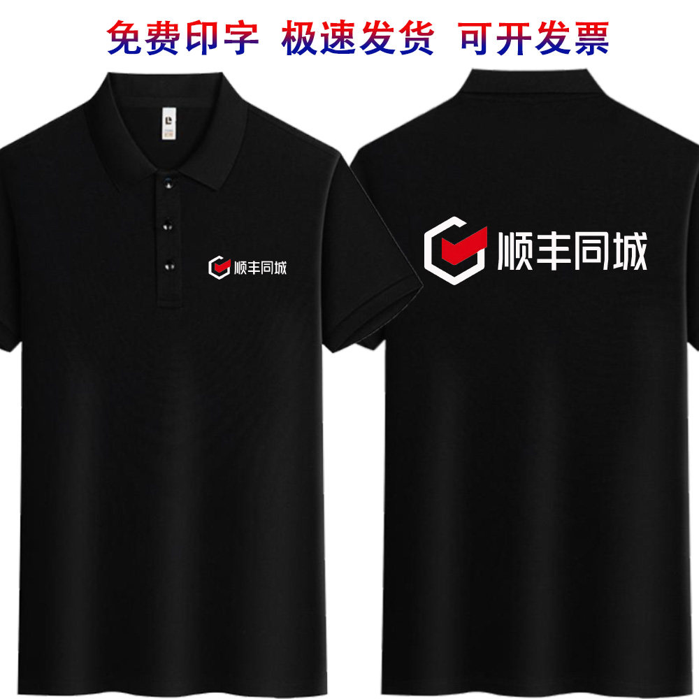 顺丰同城急送定制装工作服POLO衫骑士短袖快递装印字LOGO冰丝翻领