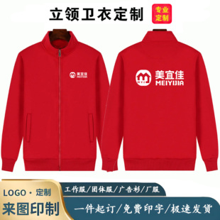 立领卫衣美宜佳工作服外套定制logo连锁超市男女员工秋冬工装工服