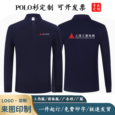 上海三菱电梯工作服印字logo春秋翻领长袖POLO衫安装维修售后工装