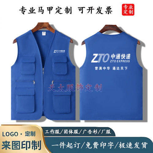 中通快递马甲工作服印字LOGO网眼春秋夏季背心反光物流广告衫工装