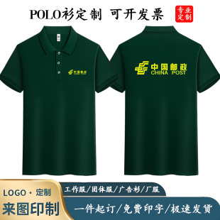 中国邮政工作服T恤定制EMS速递短袖墨绿色广告文化衫工衣印字logo