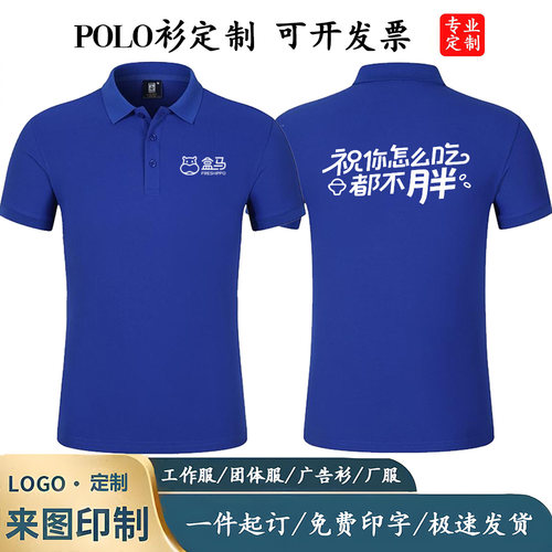 盒马工作服定制POLO衫翻领短袖生鲜超市配送T恤工衣夏季工装工服