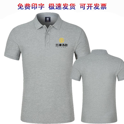 定制三津汤包工作服翻领短袖早餐店男女POLO衫服务员T恤印字logo