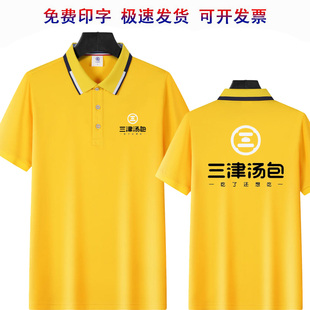 三津汤包工作服定制翻领短袖印字logo标志刺绣文化广告衫团建服装