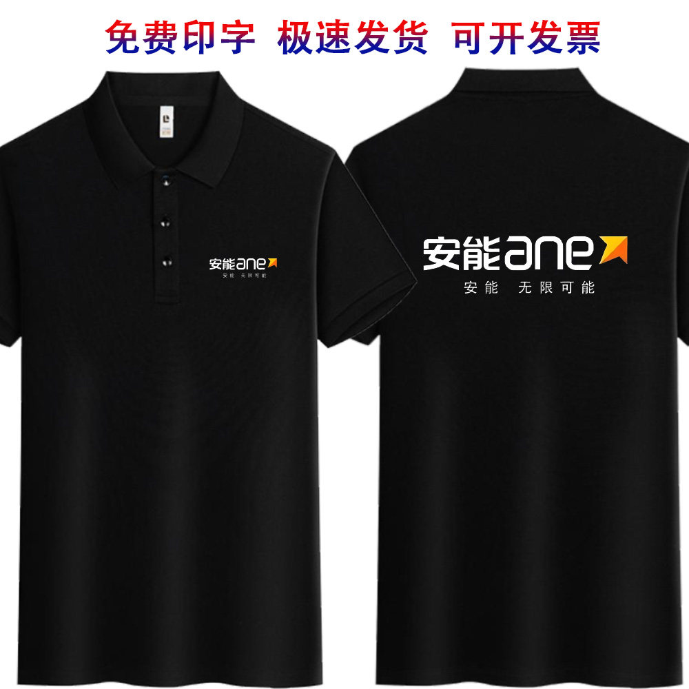 夏季安能物流工作服短袖T恤定制印logo翻领POLO衫物流工衣文化衫