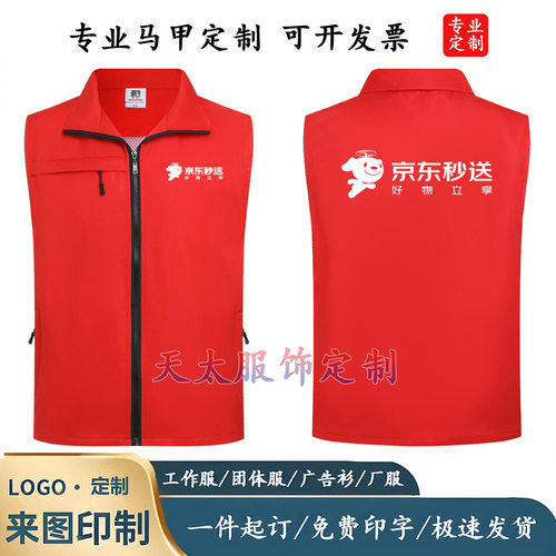 京东秒送外卖骑手地推工作服衣服广告衫活动反光马甲定制印字logo