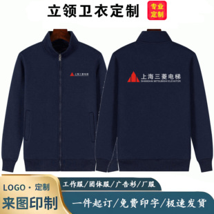 上海三菱电梯工作服立领卫衣定制印字logo秋冬装修维保售后工装