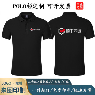 印LOGO翻領(lǐng)廣告衫 順豐同城急送衣服騎士短袖 定制裝 備工作服快遞裝
