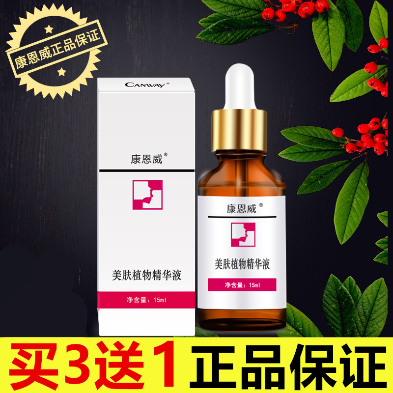 康恩威美肤植物精华液15ml无锡红白瓶日霜晚霜凯瑞琳同款精华液