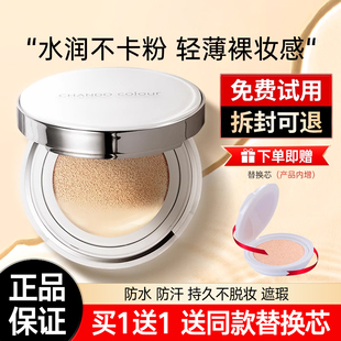自然堂雪润晶彩裸透气垫霜持久遮瑕保湿 提亮肤色BB护肤品正品