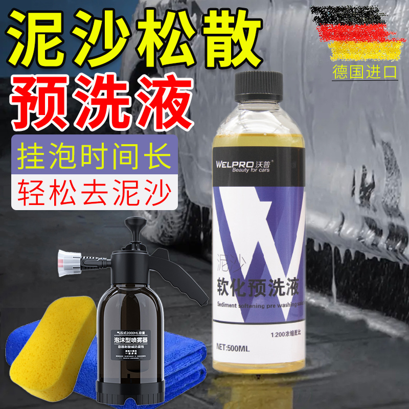 泥沙松散剂汽车预洗液喷壶