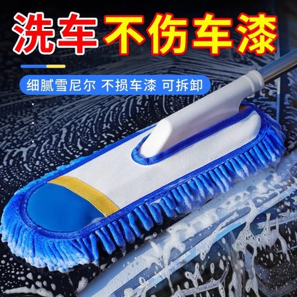 洗车拖把冬天不伤车专业家用软毛绒高级新款雪尼尔自己洗车顶神器