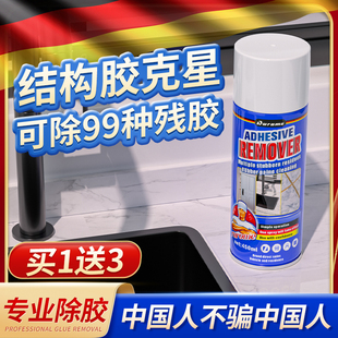 结构胶除胶剂强力清洗清除密封硅酮胶清洁玻璃胶专用去除剂溶解剂