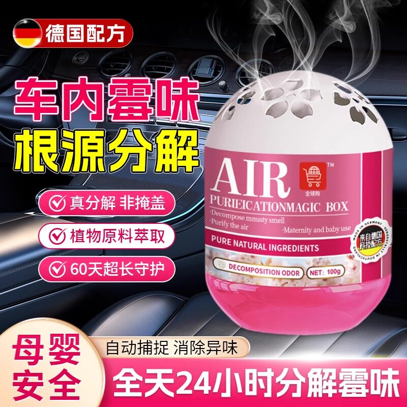 车内除霉味泡水车除味神器的士出